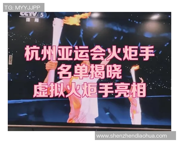 亚运会火炬接力盛大开启中国运动员担任首棒火炬手点燃全民热情